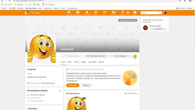 Как удалить группу в одноклассниках в 2019 году смотреть онлайн