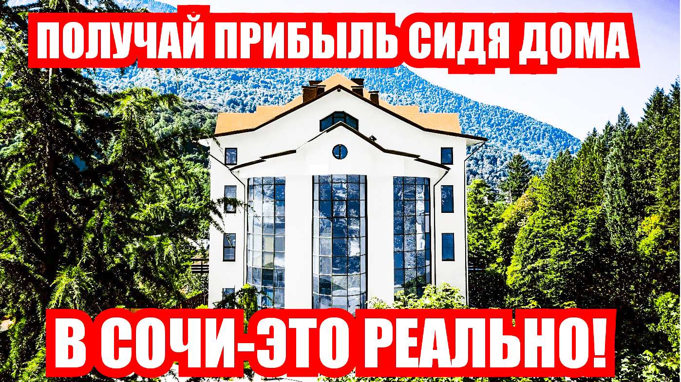 Нашел просто потрясающие апартаменты с шикарным видом на Красной Поляне. Недвижимость в Сочи. смотреть онлайн