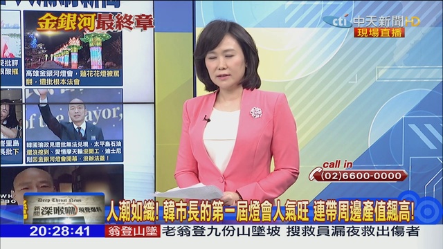 2019.02.20新聞深喉嚨　愛河畔金銀河燈會　藍寶石歌廳秀絕代風華 720 x 1280_1 смотреть онлайн