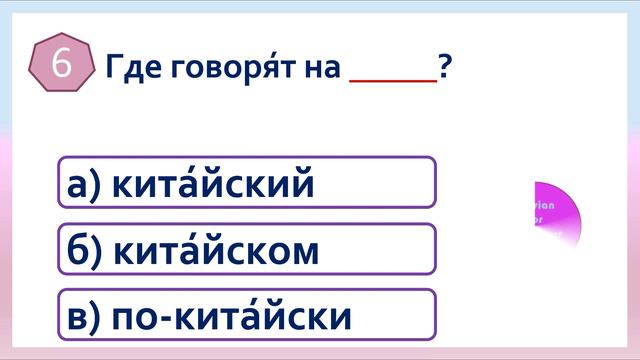 РКИ Национальности Языки Страны Тест Russian Nationalities Languages Countries Test смотреть онлайн