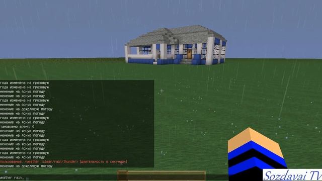 Команды для изменения погоды в Minecraft смотреть онлайн