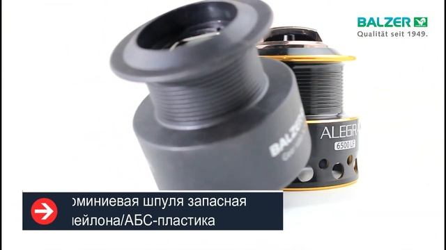 Обзор катушки Balzer ALEGRA LIGHT FEEDER 6500