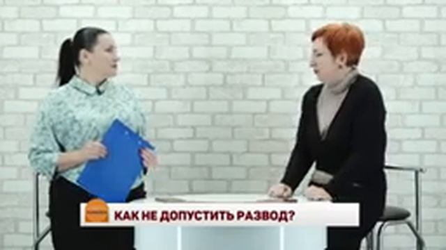 Как не допустить развод? смотреть онлайн