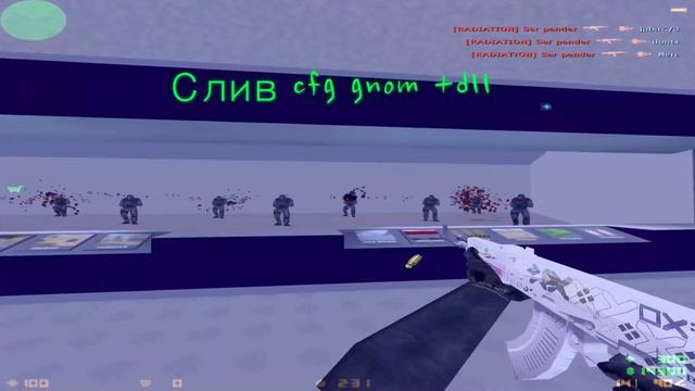 кс 1.6 слив cfg gnom +dll смотреть онлайн
