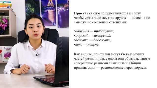 Орыс тілі. Сабақ 2. Приставки в русском языке. Приствки 2. Русский язык. Орыс тілі. Запомните 3 смотреть онлайн