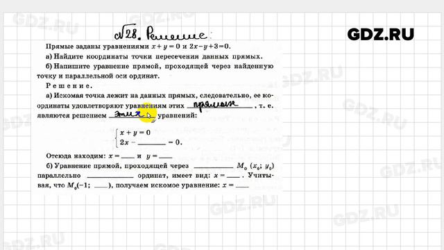 № 28 - Геометрия 9 класс Атанасян Рабочая тетрадь смотреть онлайн