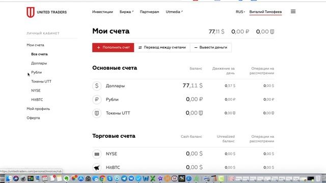United Traders - Вывод прибыли на карту смотреть онлайн