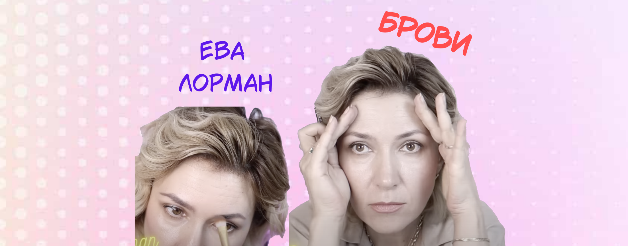 Как сделать брови в домашних условиях | Популярные способы Окрашивания бровей | Коррекция бровей смотреть онлайн