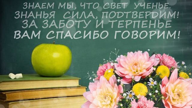 Красивое Поздравление С Днем Учителя 2018. Прикольная Видео открытка на День Учителя смотреть онлайн