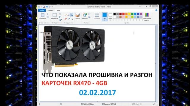 ЧТО ПОКАЗАЛА ПРОШИВКА И РАЗГОН КАРТ RX470 4GB C ПАМЯТЬЮ HUNIX & ELPIDA смотреть онлайн