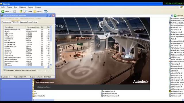 Не запускается 3Ds Max смотреть онлайн