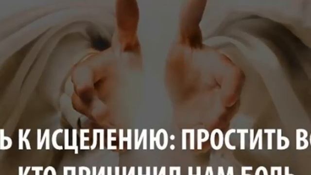 ЦЕЛЕБНОЕ СТИХОТВОРЕНИЕ ДЛЯ МУЖЧИН И ЖЕНЩИН. смотреть онлайн
