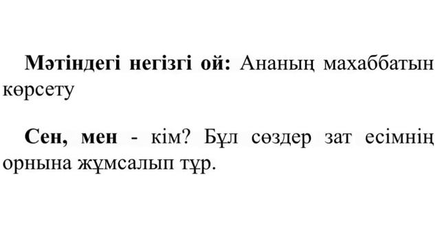 Қазақ тілі, 4 сынып, 92 сабақ смотреть онлайн
