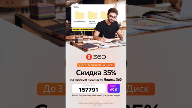 #Яндекс360 #яндекс #память #диск #москва #скидка #бабло #почта #фото #видео #фотошоп #телефон #айфо