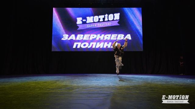 ЗАВЕРНЯЕВА ПОЛИНА | 1 place | SOLO KIDS | E-MOTION DF 2023 | FRONT смотреть онлайн