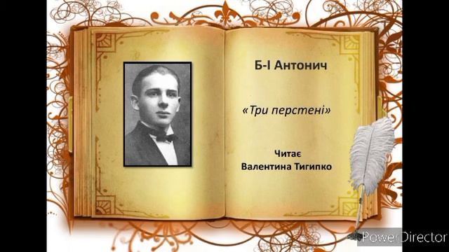 "Три перстені" Б.-І. Антонич, читає Валентина Тигипко #українська_література смотреть онлайн