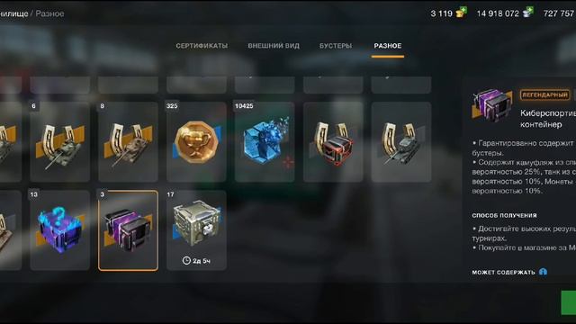 WoT Blitz | Киберспотривные контейнеры | Открываю 5 киберспортивных контейнеров | #WoTBlitz