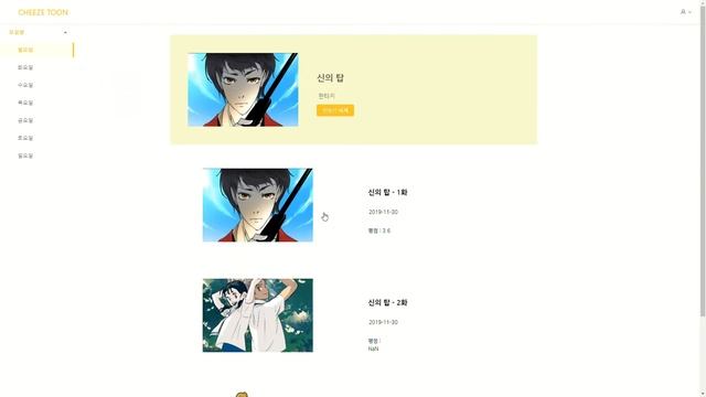 Spring boot + React.js) Cheeze Toon - 웹툰 홈페이지 смотреть онлайн