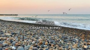 99 имён Аллаха