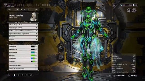 внешний вид | Варфрейм | warframe