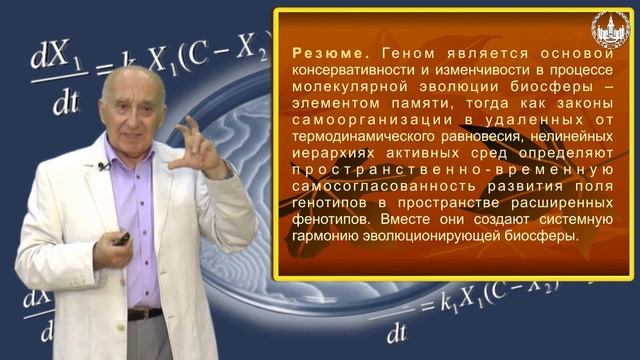 Biophysics 12 P3 БИОФИЗИКА: ОТ НЕЖИВОГО К ЖИВОМУ, ОТ ПРИНЦИПОВ К МЕХАНИЗМАМ