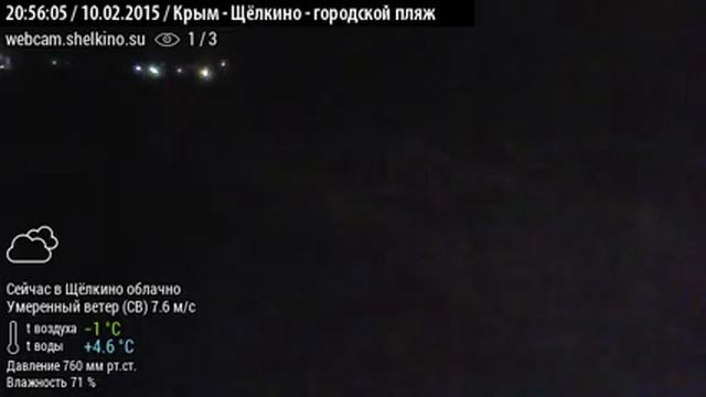 Пляж в Щёлкино, 10.02.2015, ч.4 - видео (360) с веб-камеры 1 смотреть онлайн