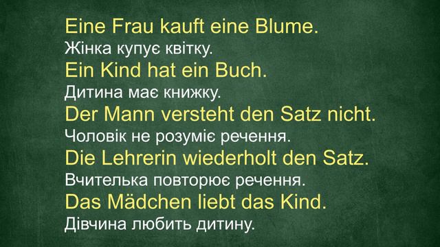 Akkusativ. Знахідний відмінок у німецькій мові. Урок #11 смотреть онлайн