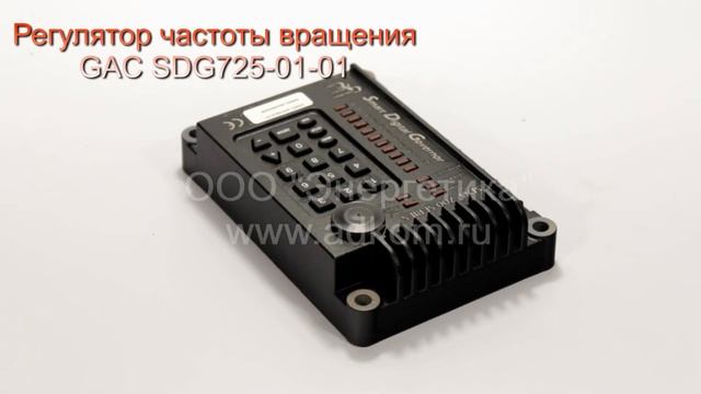 Цифровой регулятор частоты вращения GAC SDG700 (SDG725-01-01) смотреть онлайн