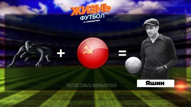 Угадай футболиста по ЭМОДЖИ смотреть онлайн