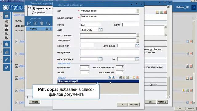 КЭВ v2. Создание пакета на кадастровый учет. смотреть онлайн
