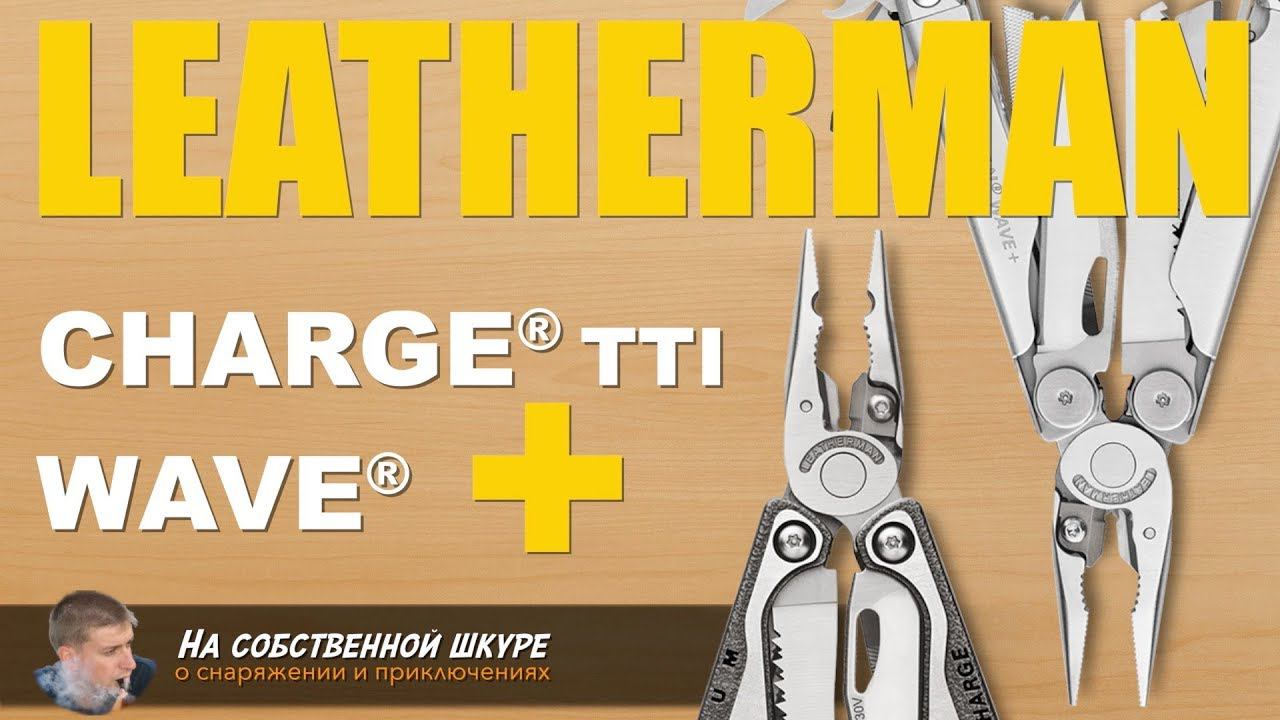 ✓ Leatherman Wave + Charge + TTI   Жирный плюс  ➕