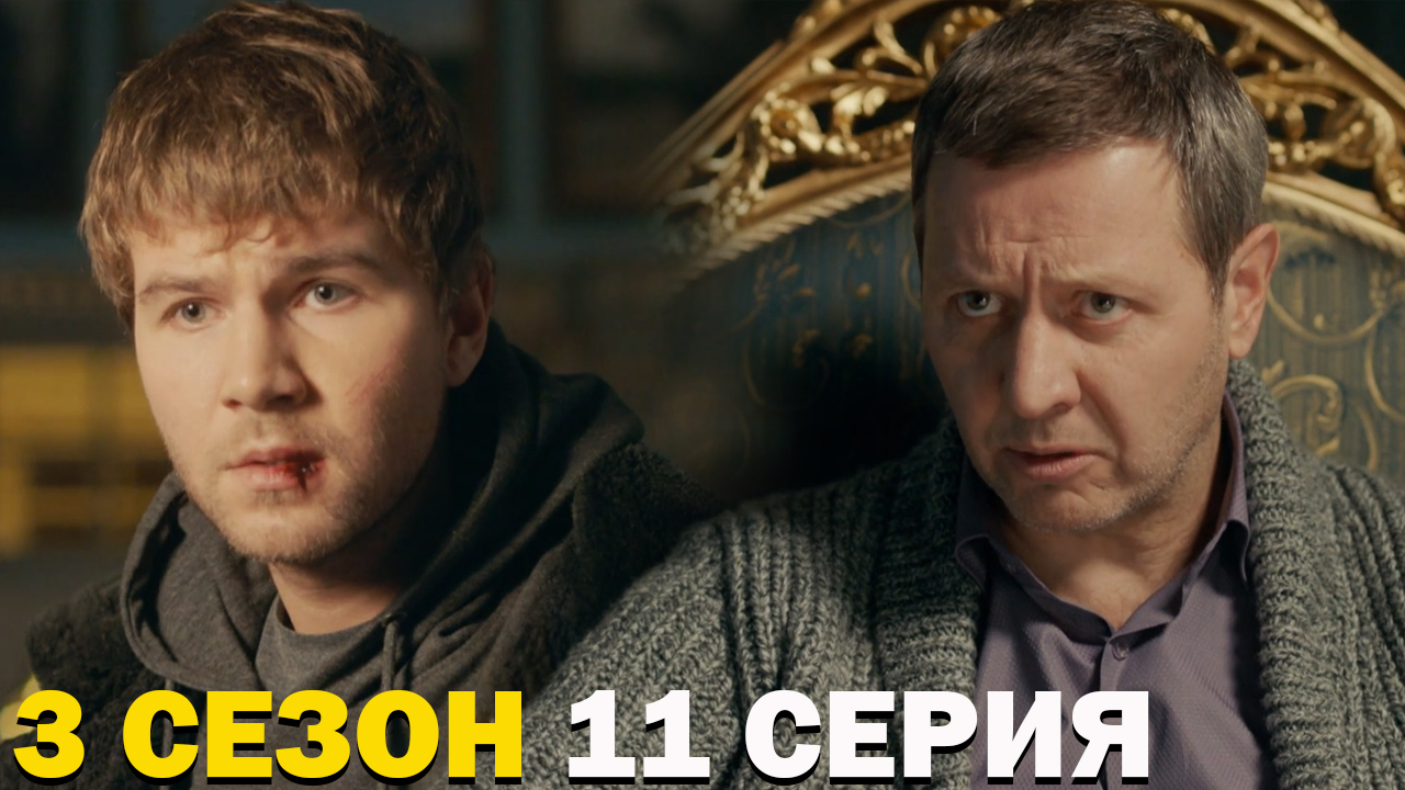 Горячая точка 3 сезон 11 серия обзор