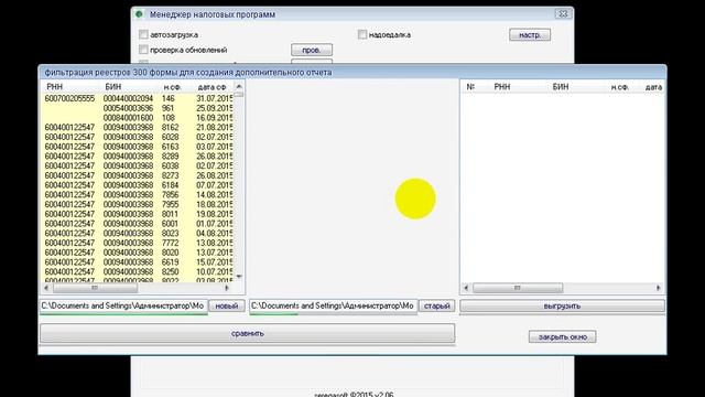Обновление МНП 2.06 (создание дополнительного 300 отчета) смотреть онлайн