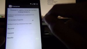 Как получить Root права на Android без ПК!