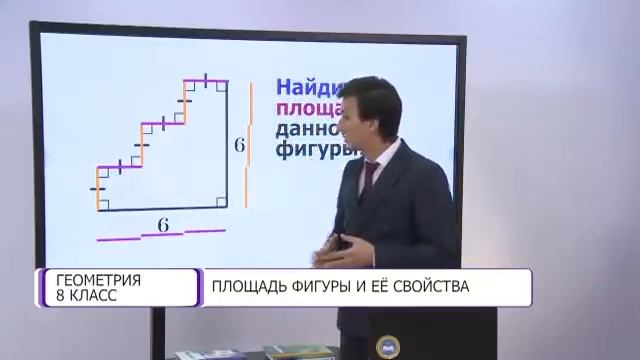 Геометрия. 8 класс. Площадь фигуры и ее свойства /12.01.2021/ смотреть онлайн