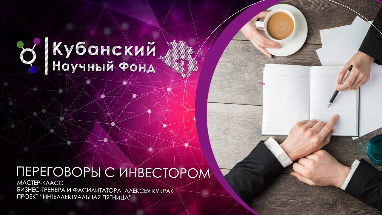 Мастер-класс | "Ведение переговорного процесса" смотреть онлайн