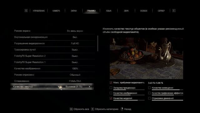 Resident Evil 4 Remake настройки графики! Нет размытости , высокий FPS, картинка ОГОНЬ!!! смотреть онлайн