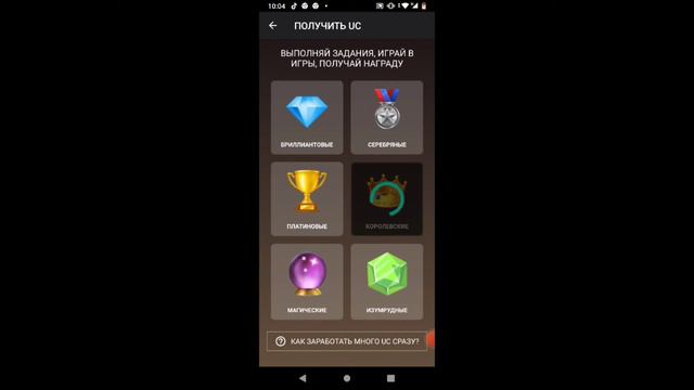 как получать халявные UC? в Pubg mobile . легко и просто смотреть онлайн