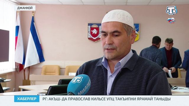 Хаберлер (на крымскотатарском языке) 29.03.23 смотреть онлайн