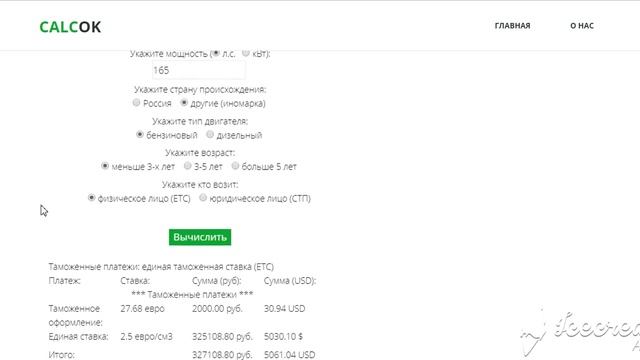Калькулятор расстаможки авто в России смотреть онлайн