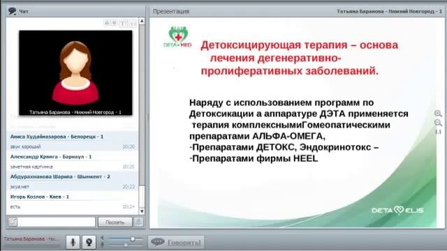 ЗАБОЛЕВАНИЯ ЖЕНСКОЙ МОЧЕПОЛОВОЙ СИСТЕМЫ ВРАЧ Т Н БАРАНОВА 22 10 2013 смотреть онлайн