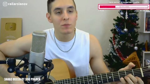 Макс Корж - Доверял / Кавер от Раиля Арсланова / Хижина Музыканта смотреть онлайн