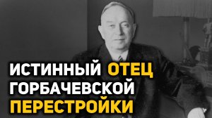 Отто Куусинен – серый кардинал Политбюро ЦК КПСС, взрастивший Андропова