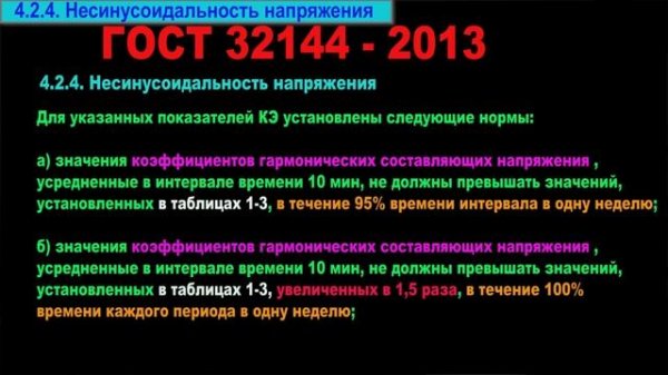 Показатели качества электрической энергии