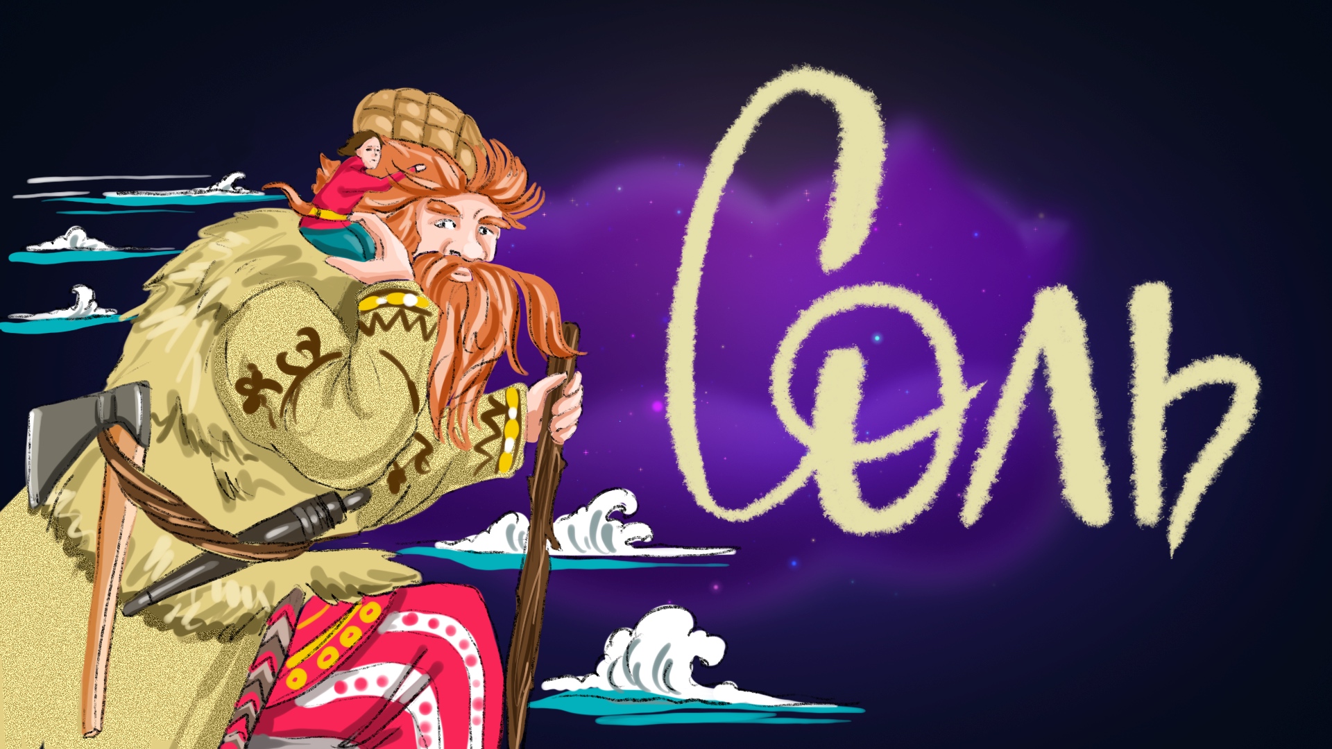 Дремота | Соль | Русская народная сказка | Аудиосказка для детей. 0+ смотреть онлайн