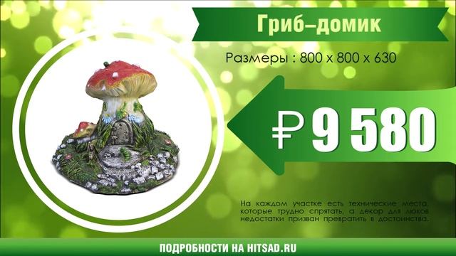 Садовая сантехника ? Декоративные крышки для люков от интернет-магазина hitsad.ru смотреть онлайн