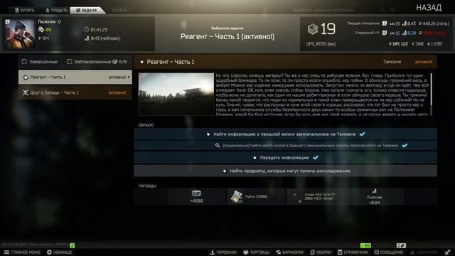 18 лвл. День 3. Прокачка в Escape from Tarkov смотреть онлайн