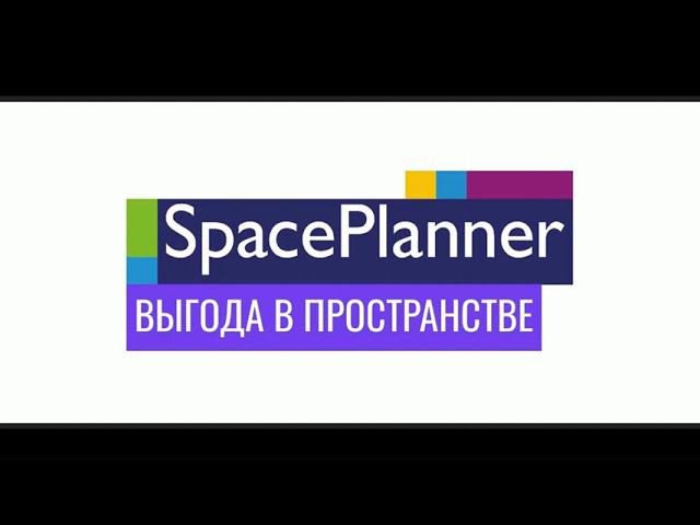 Как работать с корзинками на планограмме в SpacePlanner? смотреть онлайн