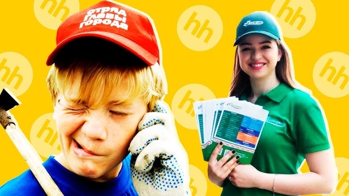 КАК НАЙТИ РАБОТУ ШКОЛЬНИКУ? смотреть онлайн