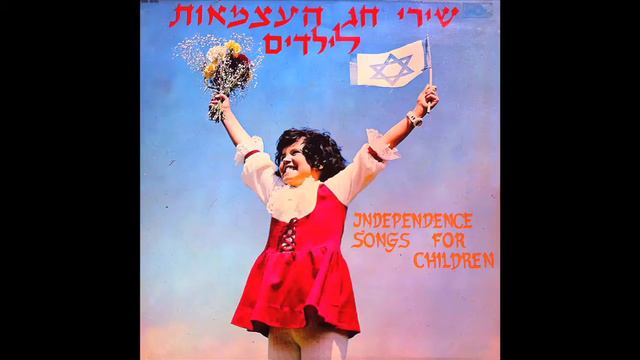 With You Again - Israeli Independence Songs for Children смотреть онлайн